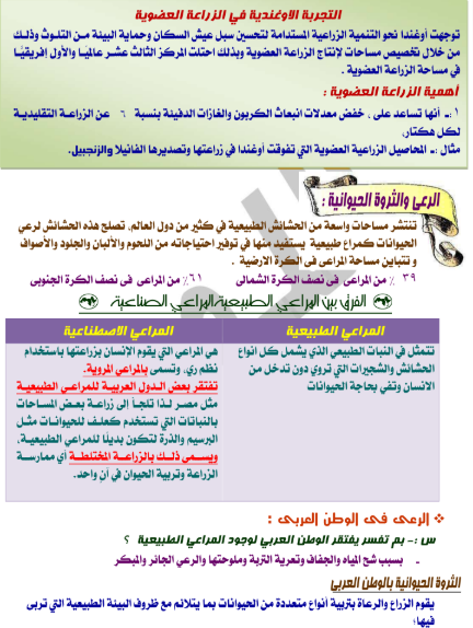 مراجعة جغرافيا تانيه ثانوي2.jpg مراجعة جغرافيا تانيه ثانوي2.jpg